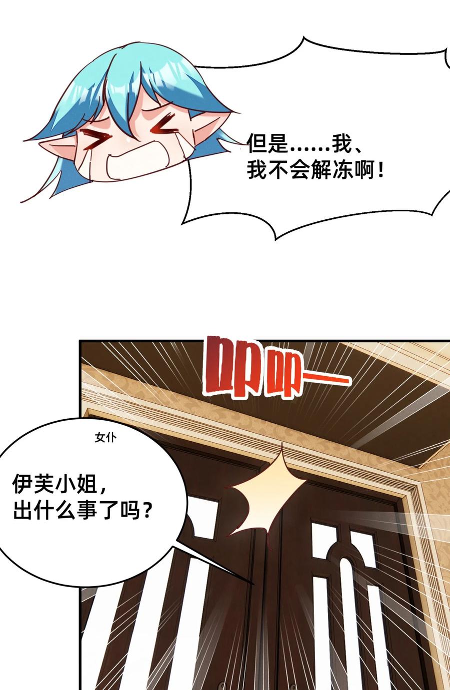 34 出现在浴桶之中-第34话