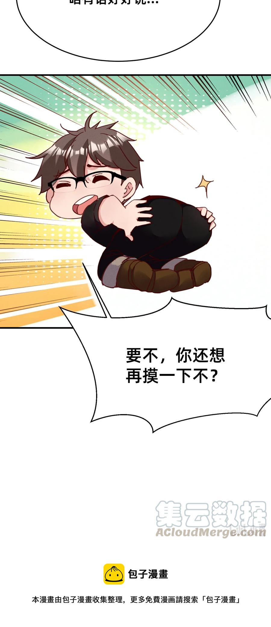 36 你胸呢？！-第36话