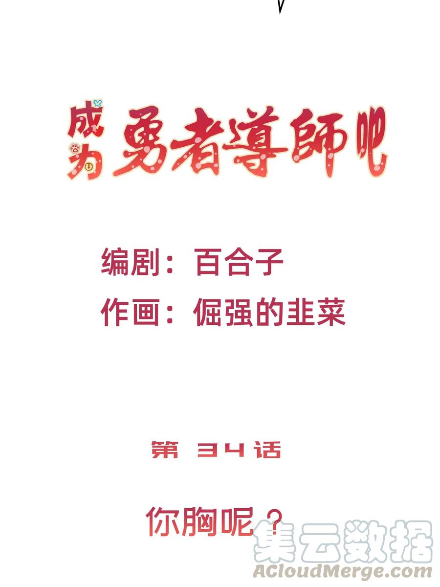 36 你胸呢？！-第36话