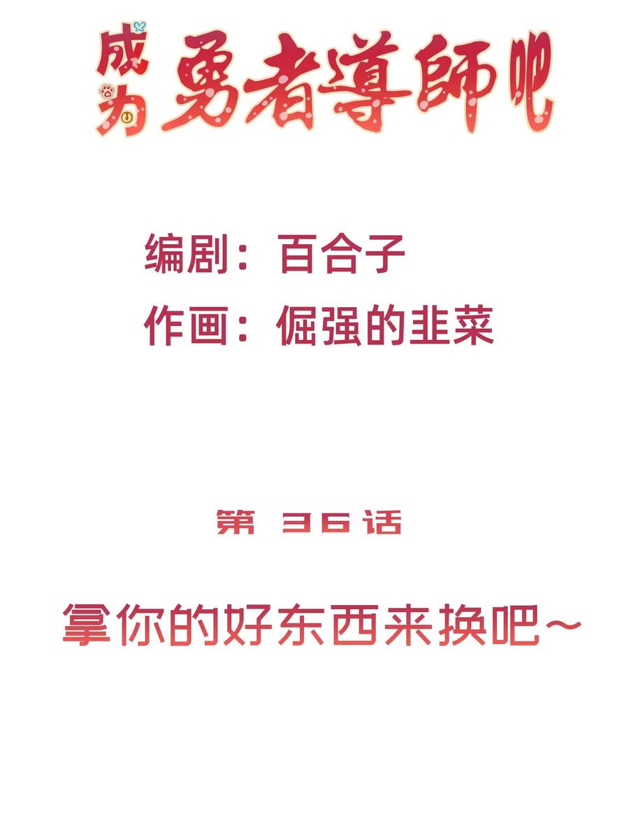 38 拿你的好东西来换吧-第38话