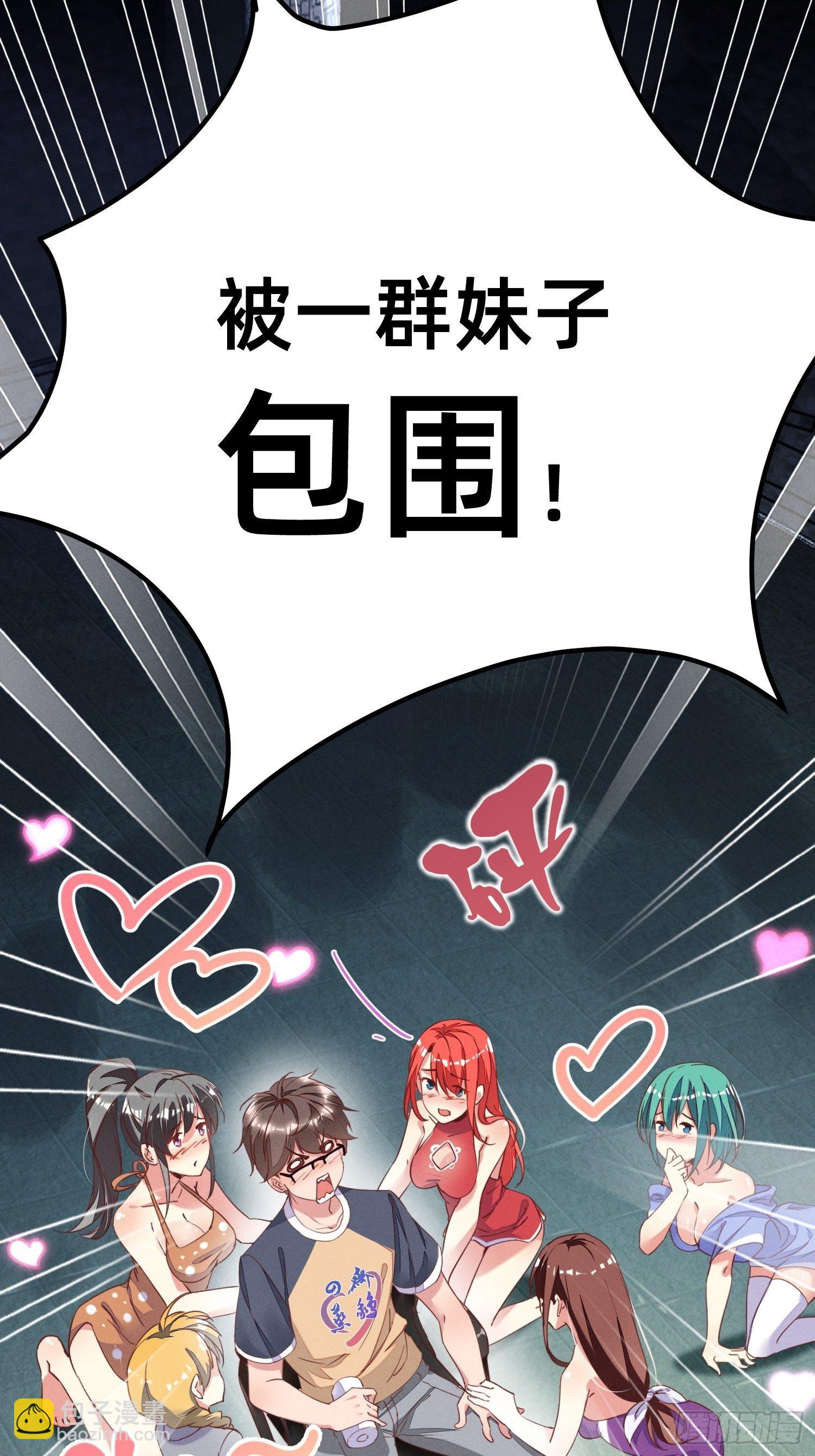 被妹子们包围？！(1/2)-第2话