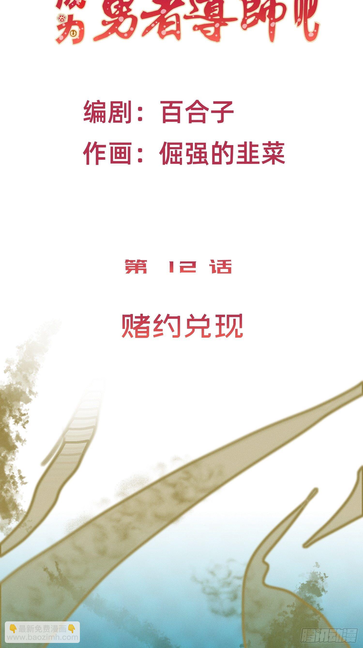 赌约兑现-第14话