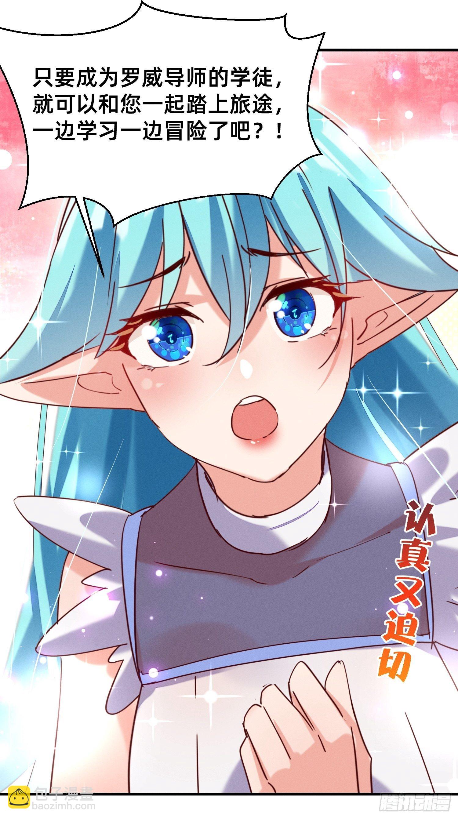 请收下我！-第24话