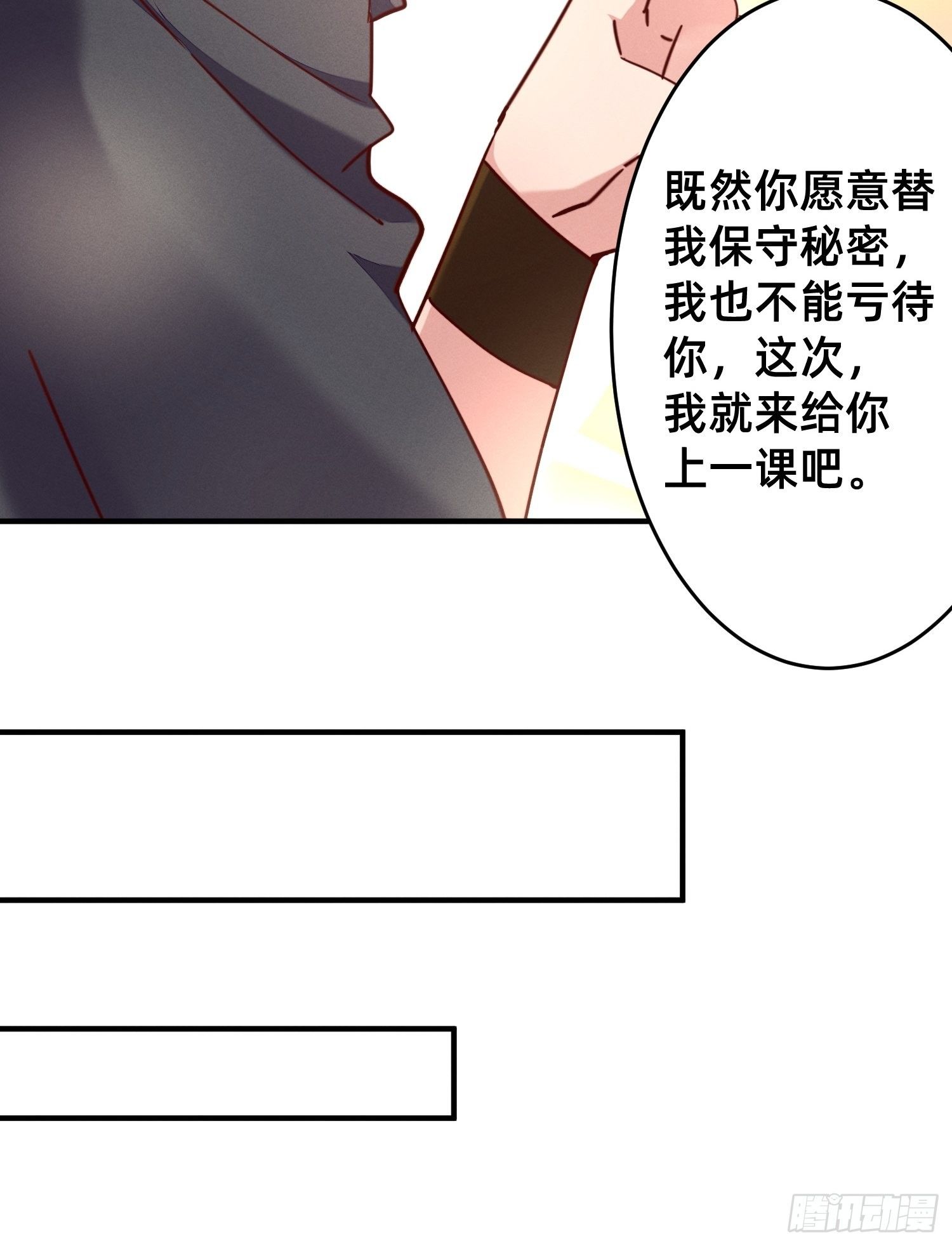 导师的快乐-第26话
