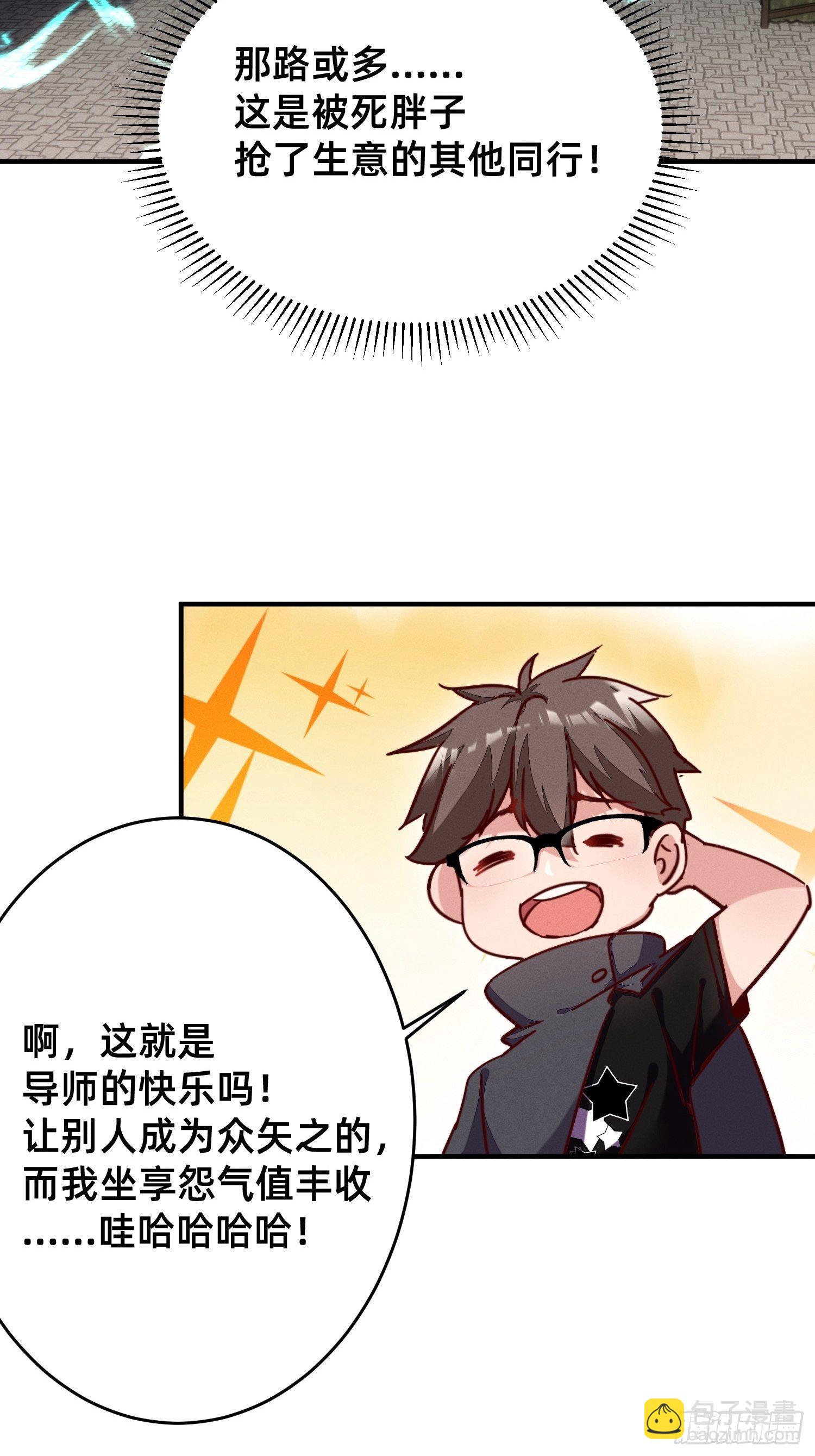 导师的快乐-第26话
