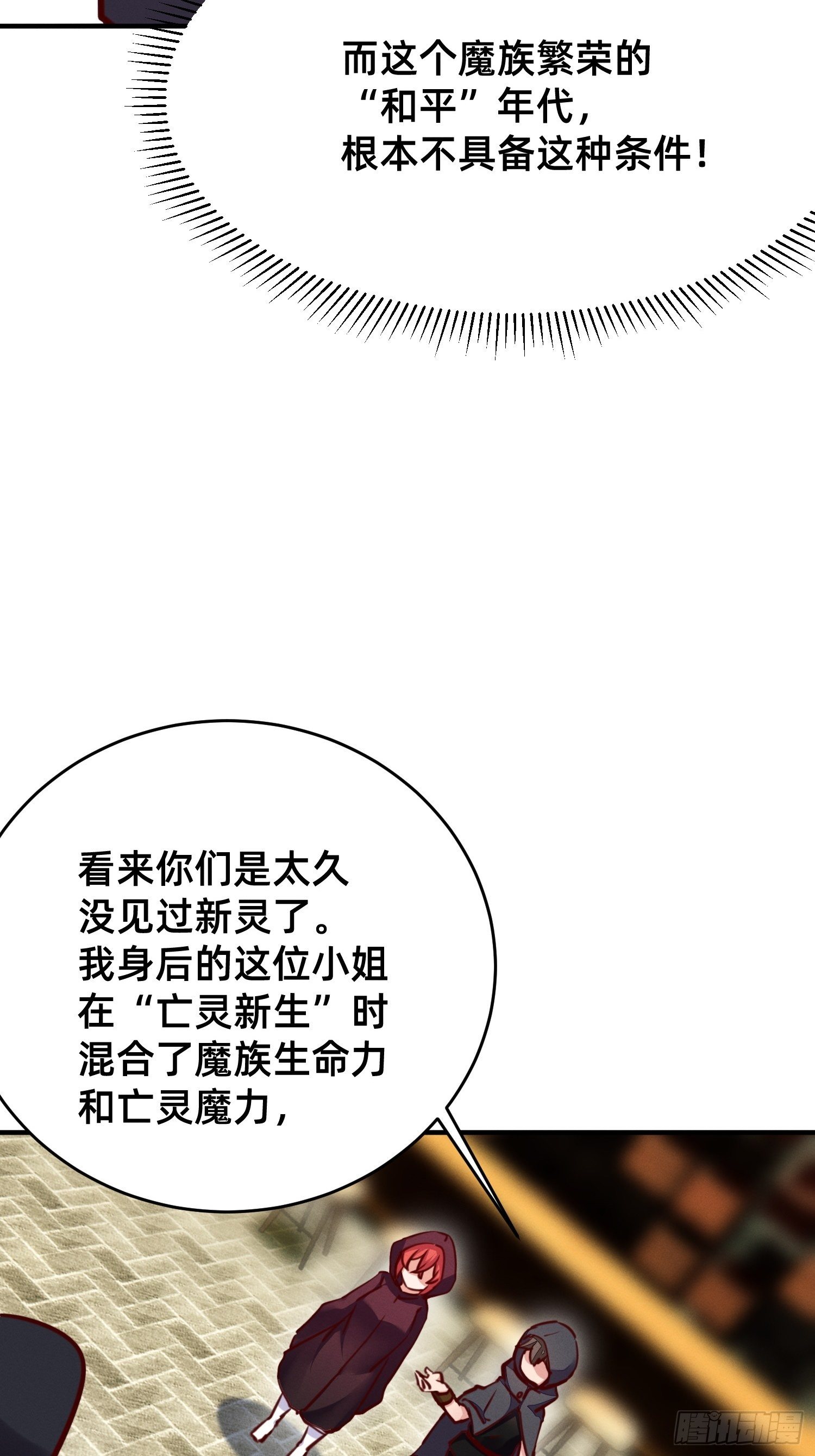 五彩斑斓的鬼火-第28话