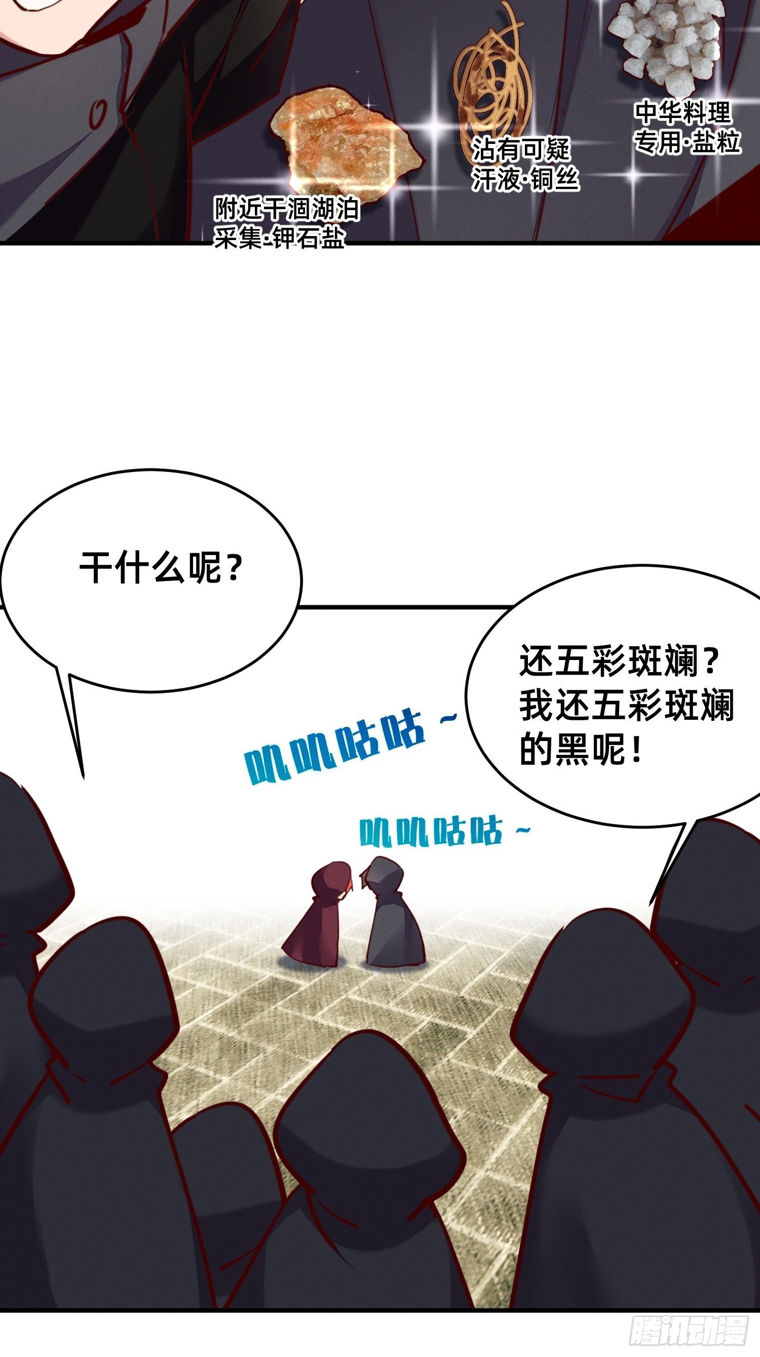 五彩斑斓的鬼火-第28话