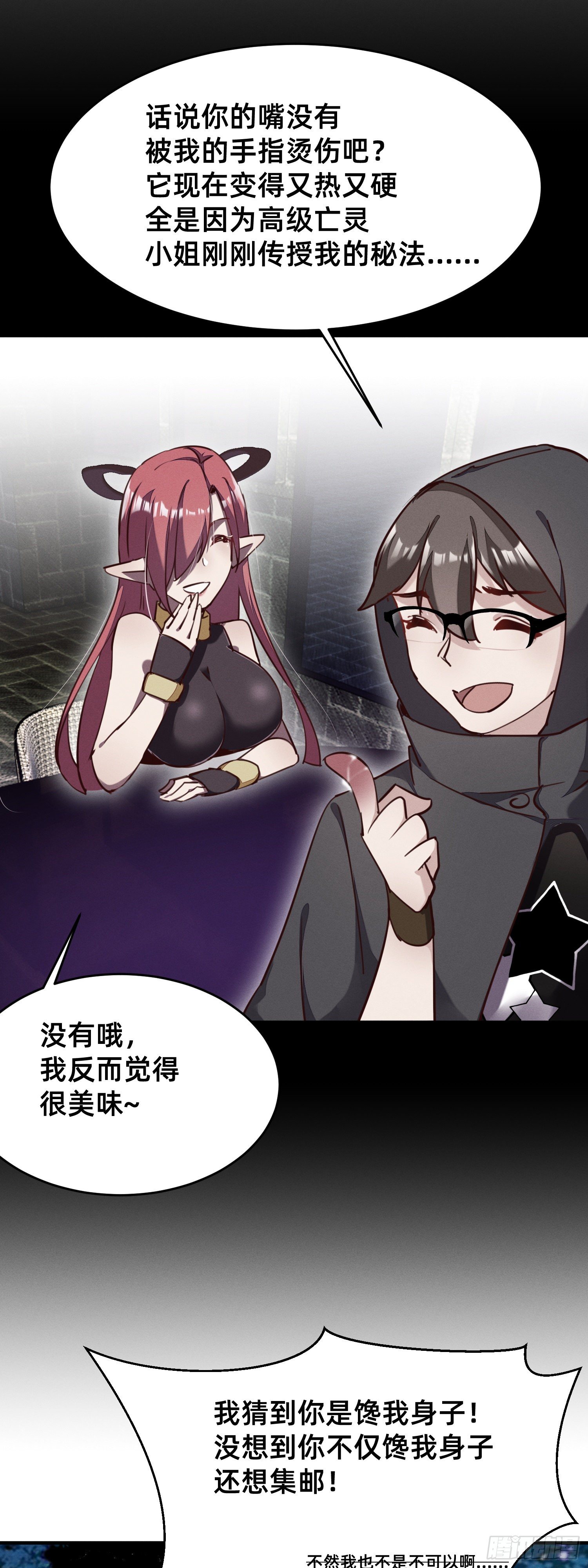 我就猜到你是馋我身子！-第30话