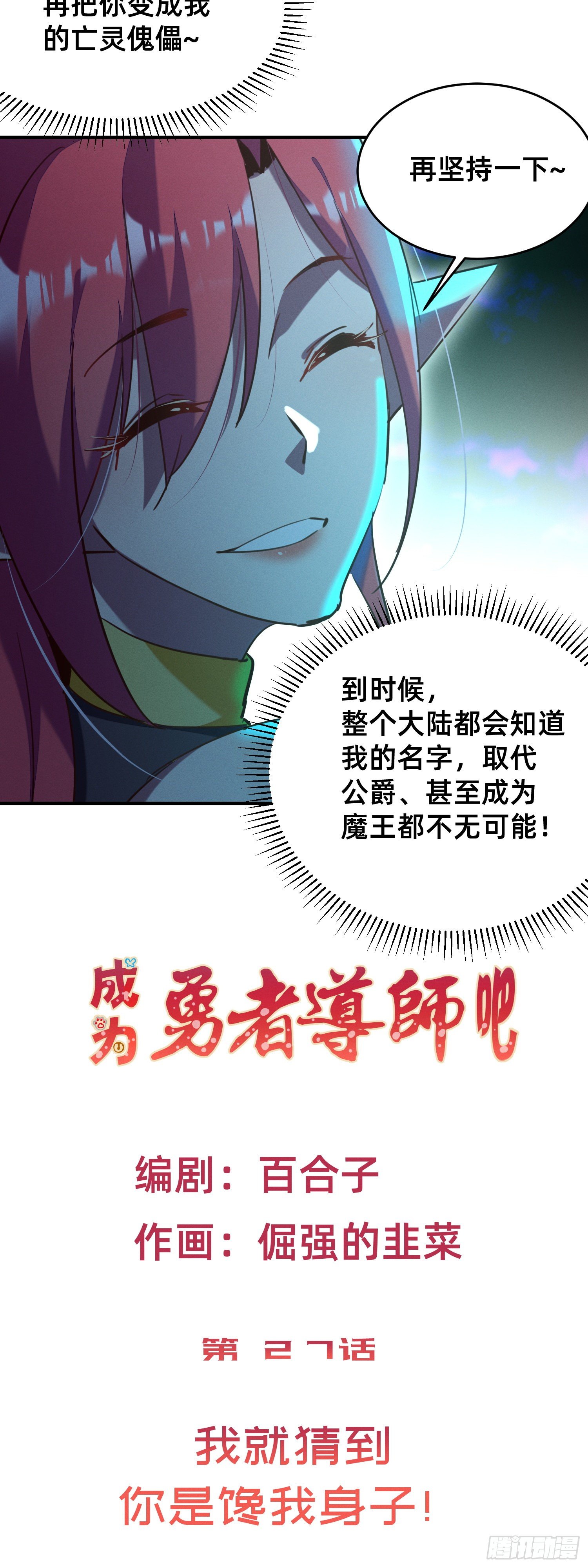 我就猜到你是馋我身子！-第30话