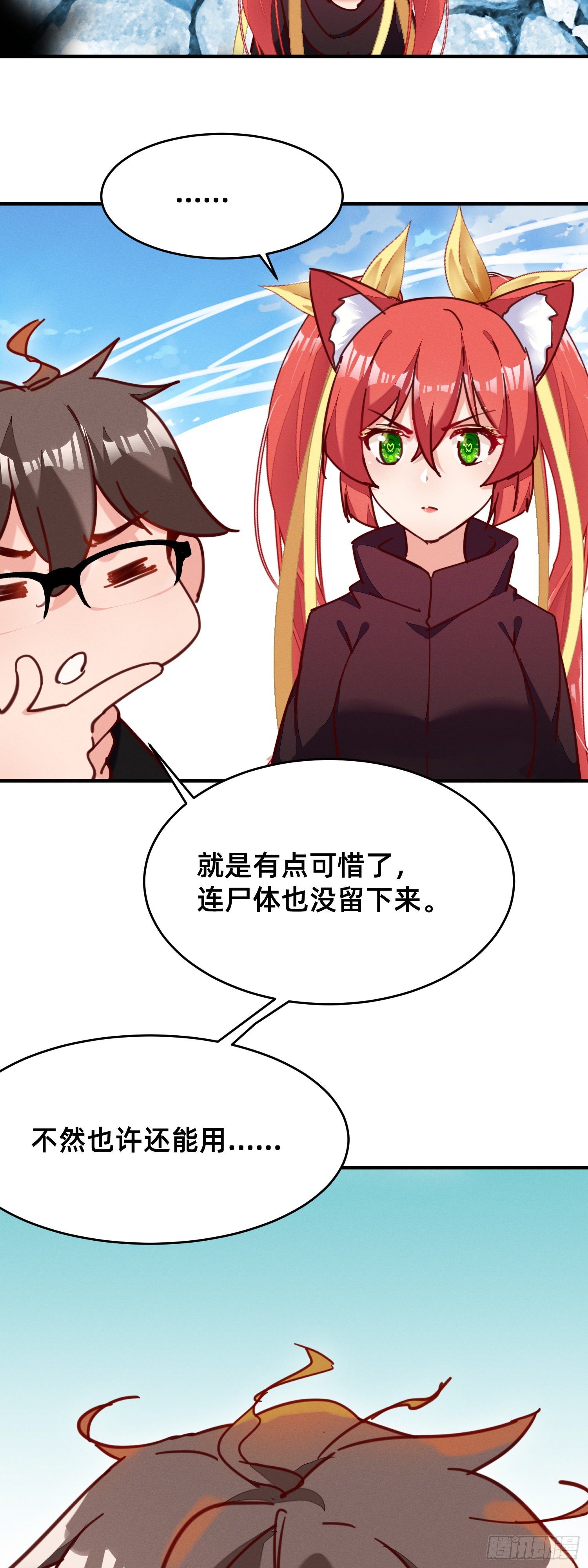 灰飞烟灭-第32话