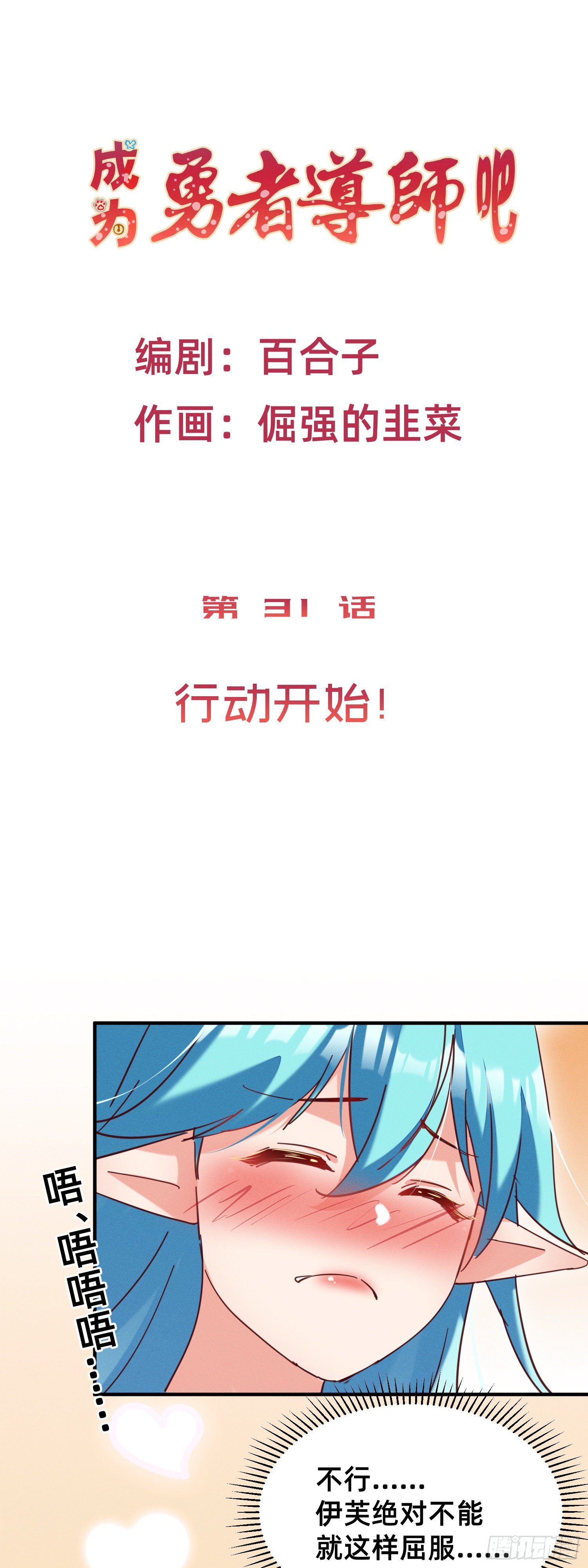 行动开始！-第34话