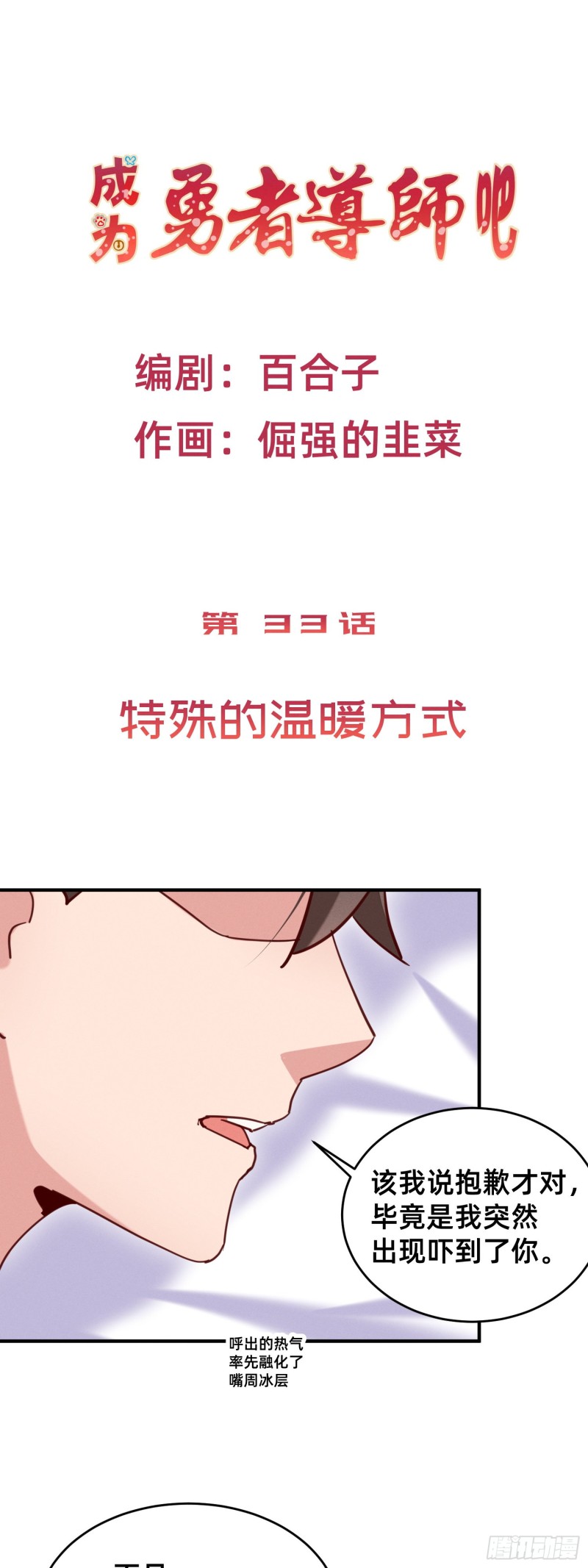 特殊的温暖方式-第36话