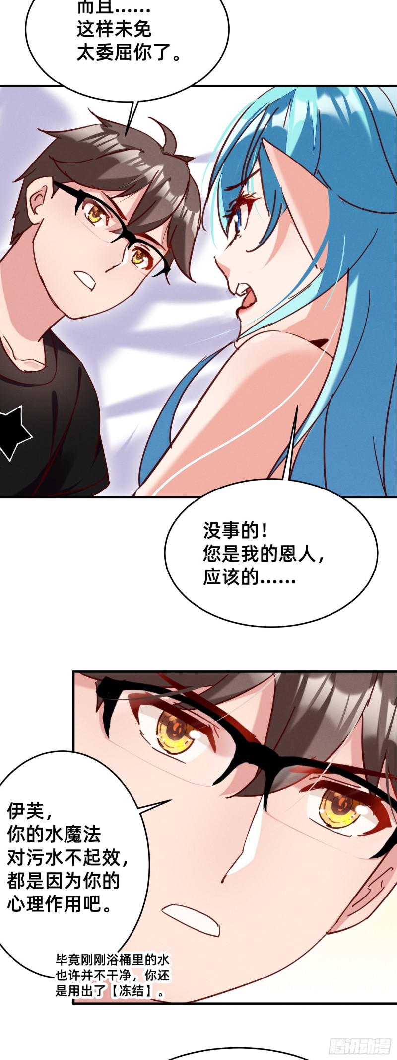 特殊的温暖方式-第36话