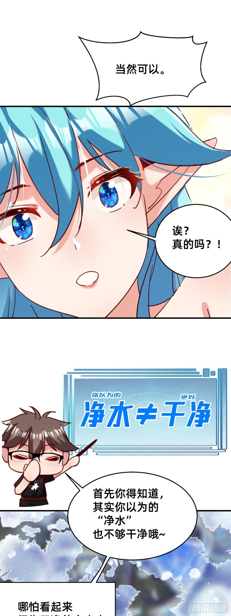 特殊的温暖方式-第36话