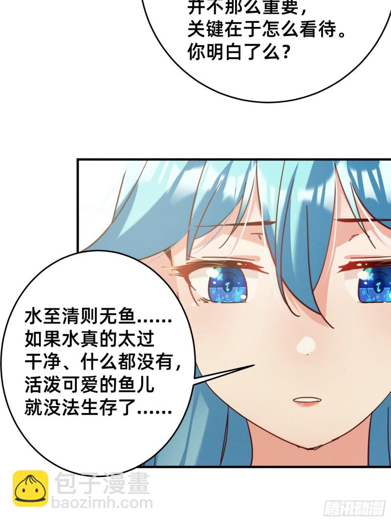 特殊的温暖方式-第36话