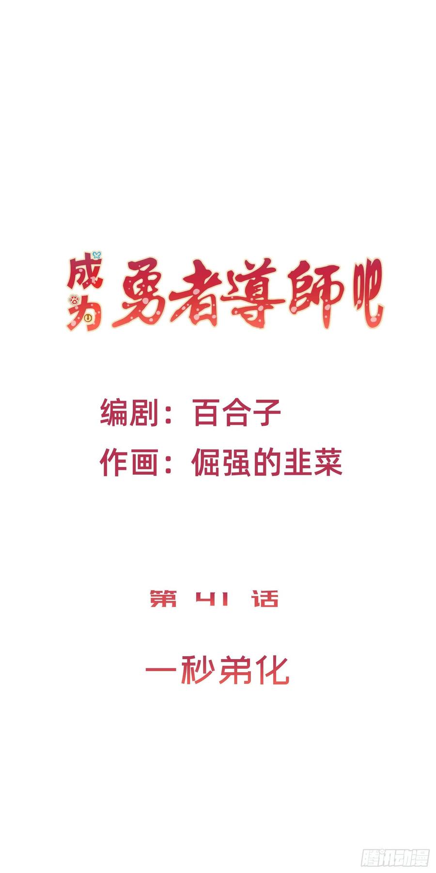 一秒弟化-第44话