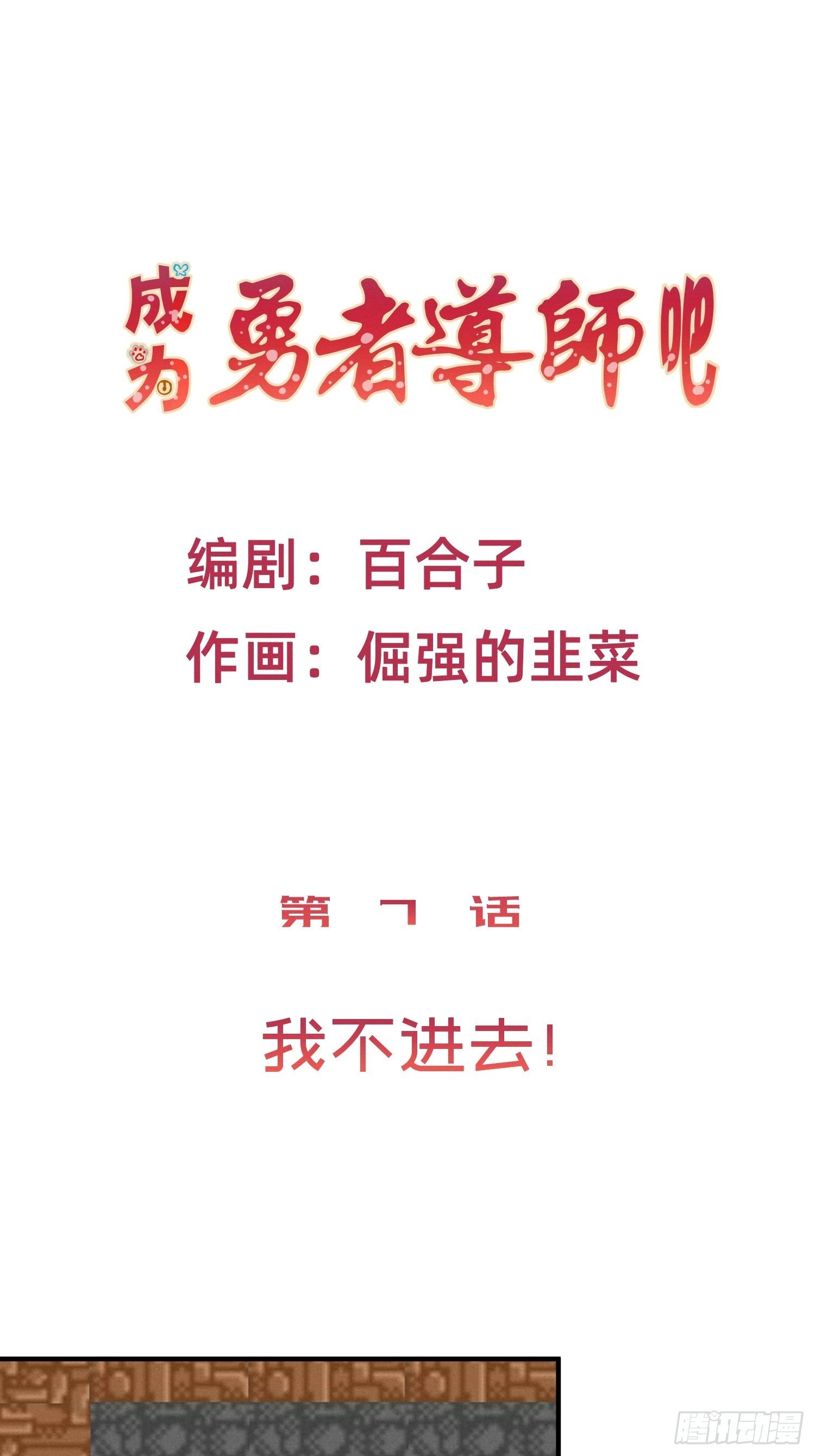 我不进去！-第8话