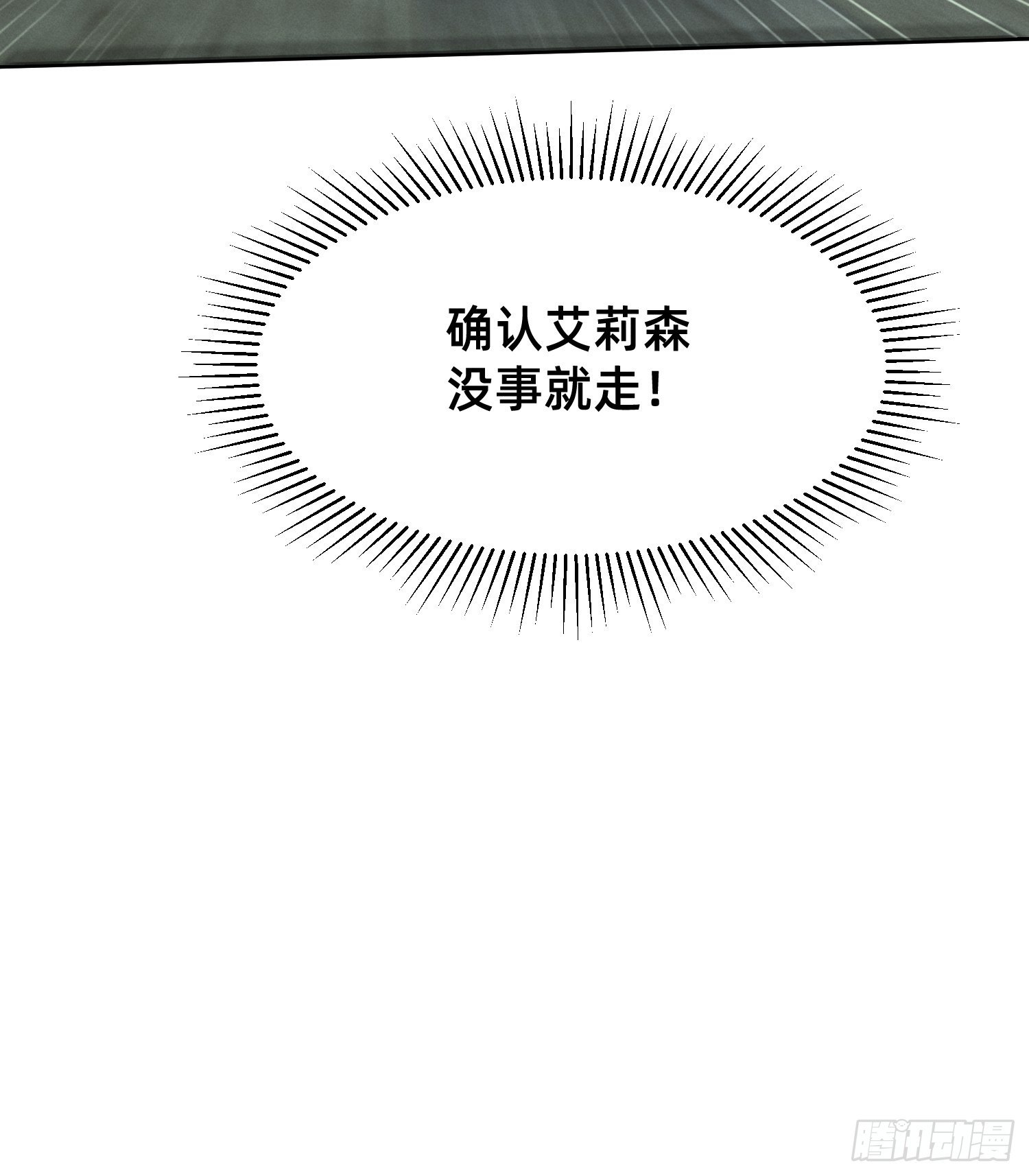 我不进去！-第8话