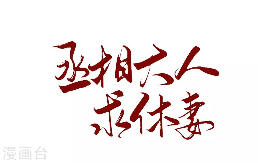 第1话 祭祖不要乱说话-第2话