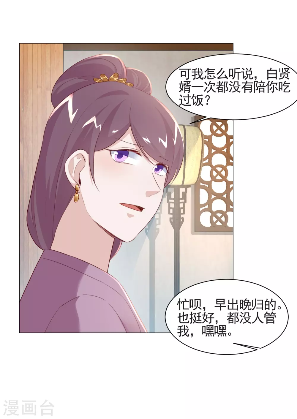 第11话 嘁，小人得志！-第12话
