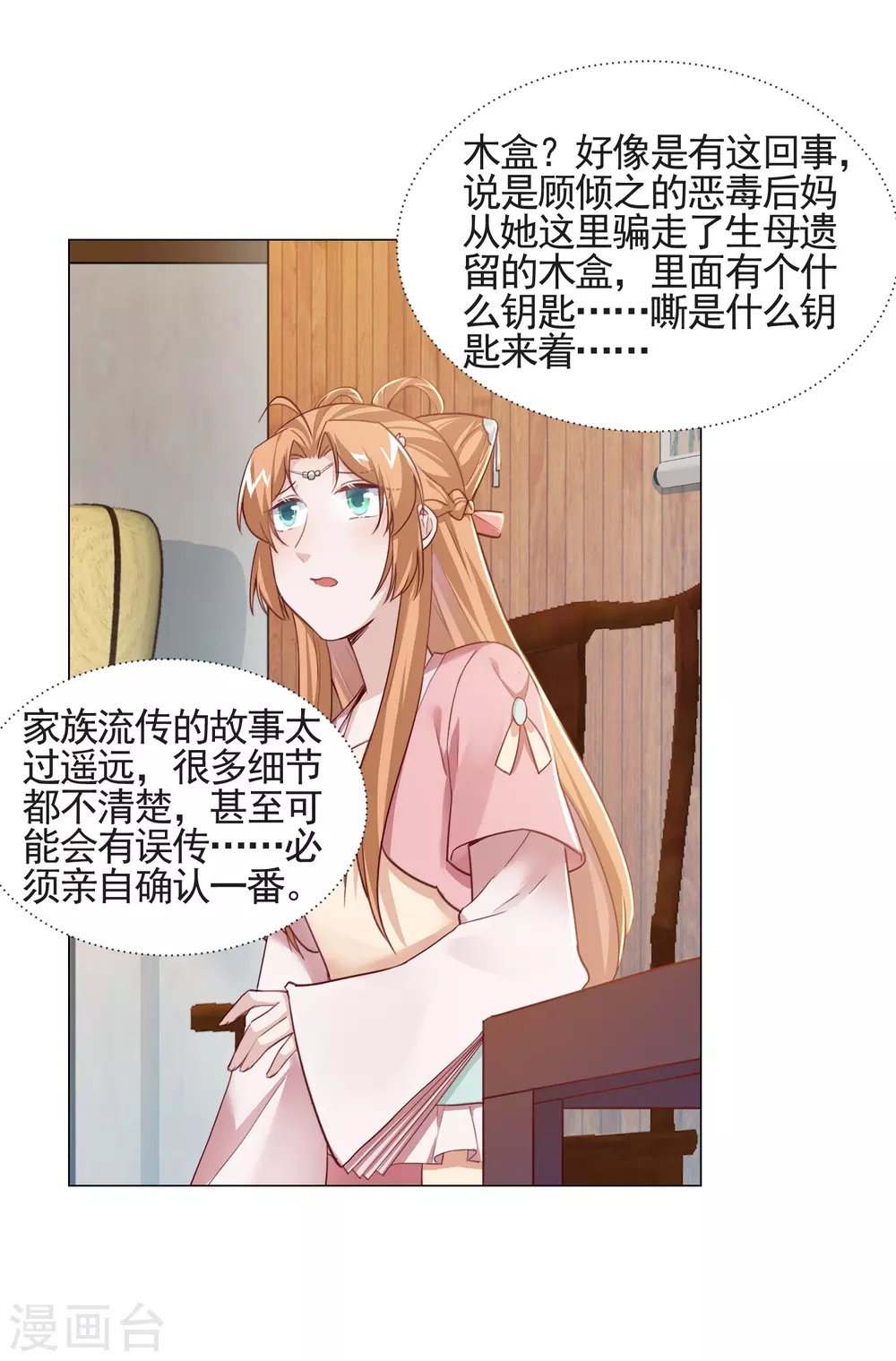 第11话 嘁，小人得志！-第12话