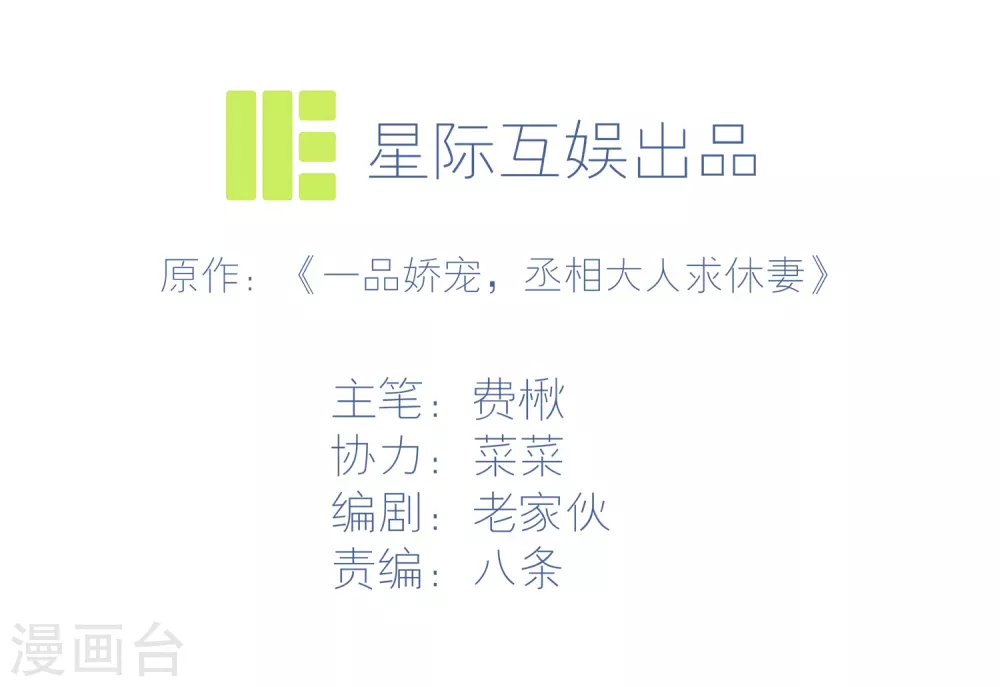 第11话 嘁，小人得志！-第12话