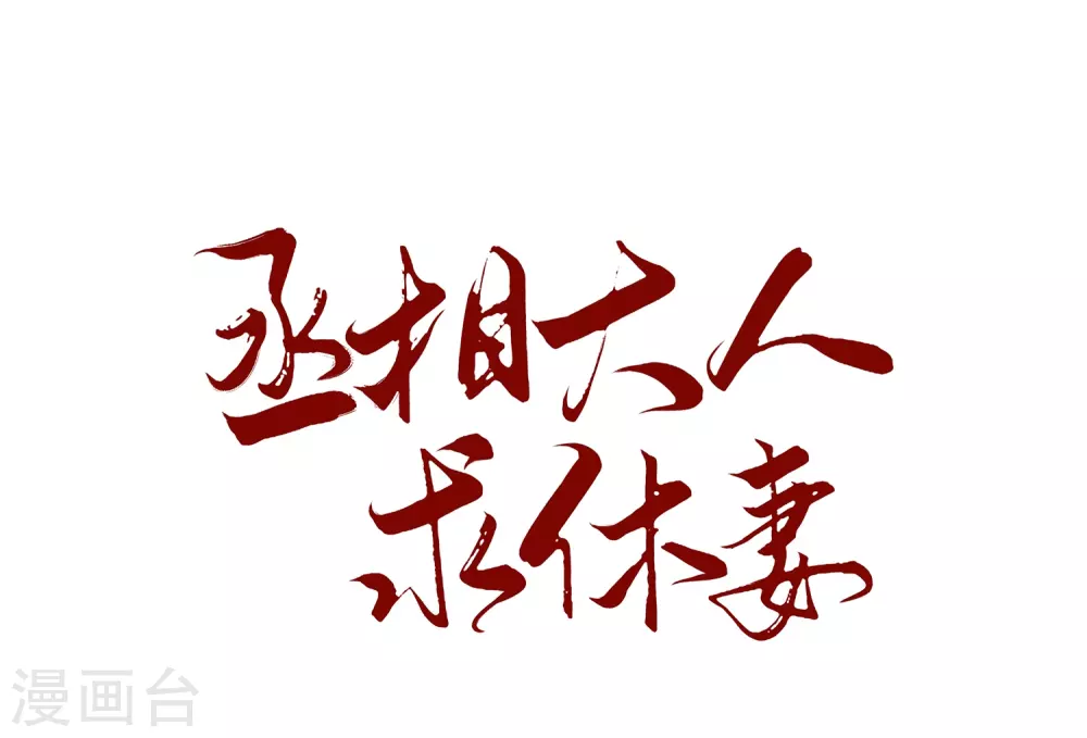 第13话 绑架-第14话