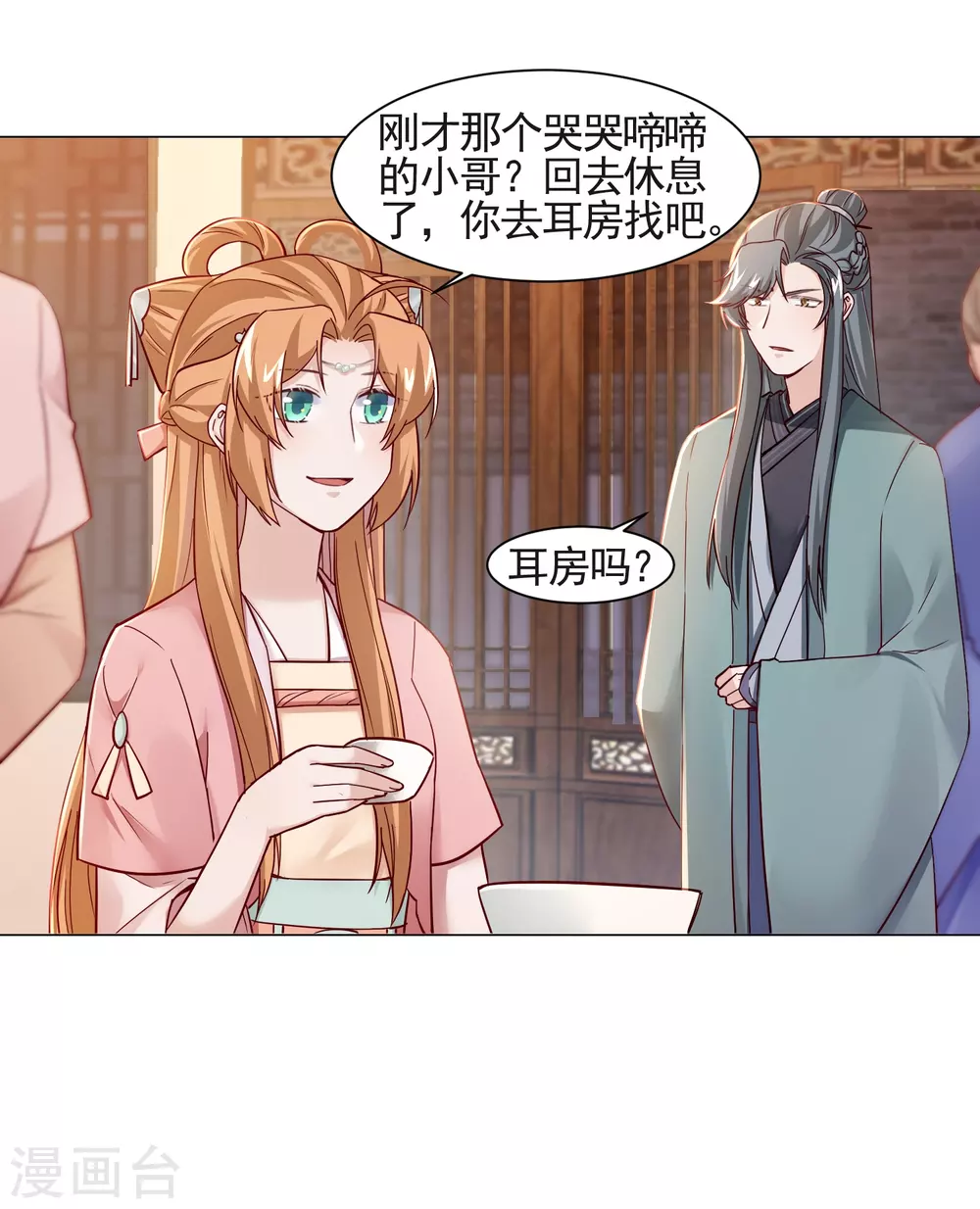 第15话 是个美人-第16话