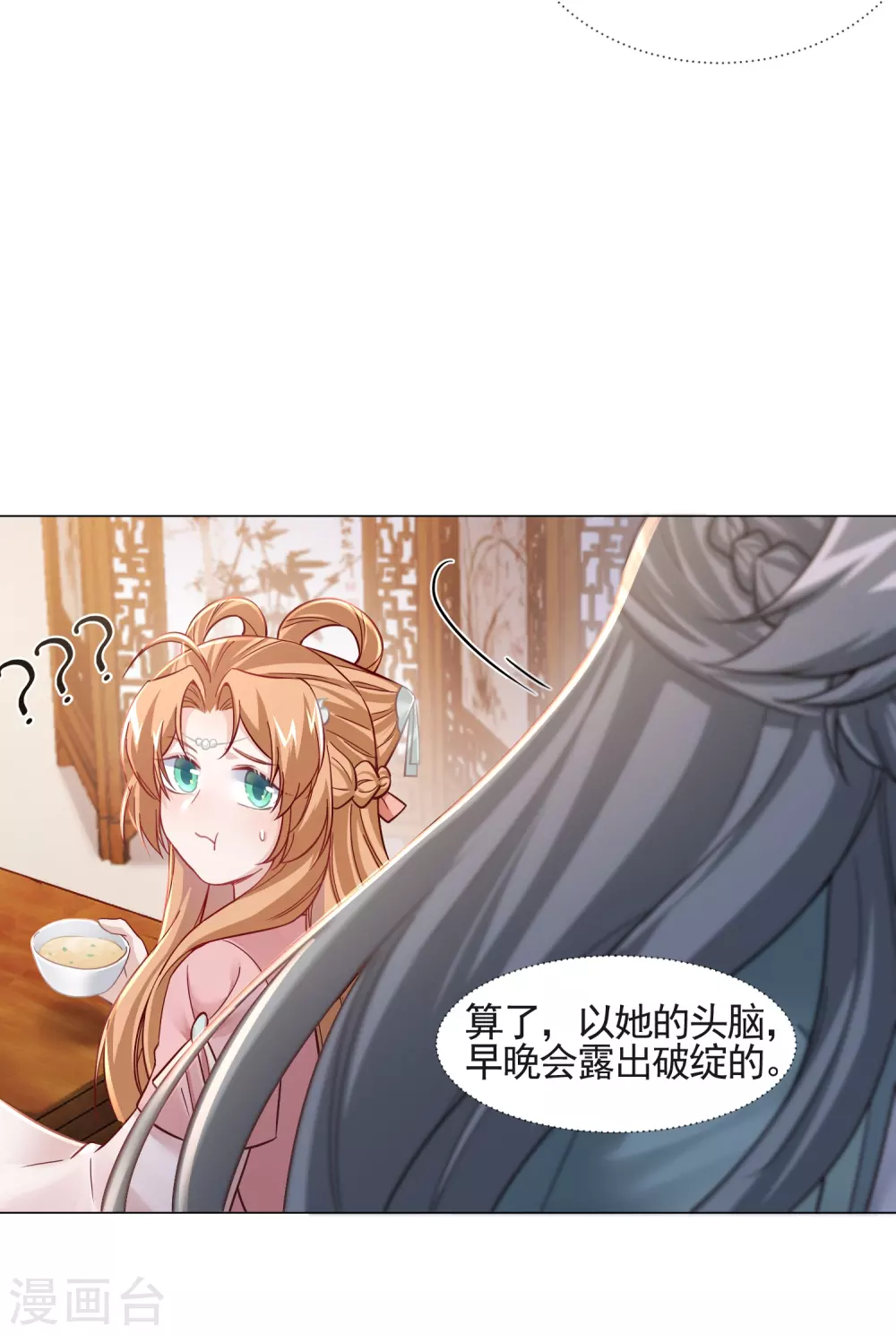 第15话 是个美人-第16话