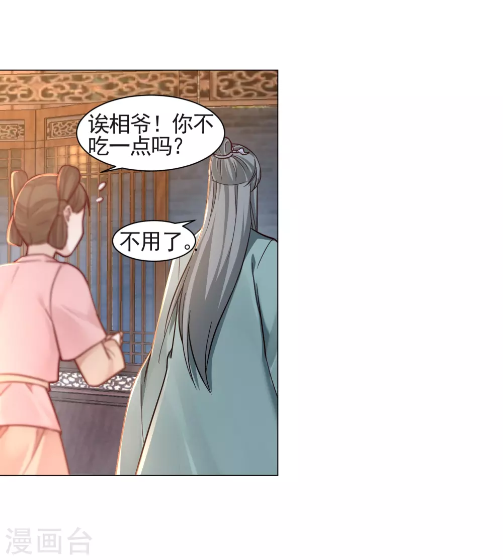 第15话 是个美人-第16话