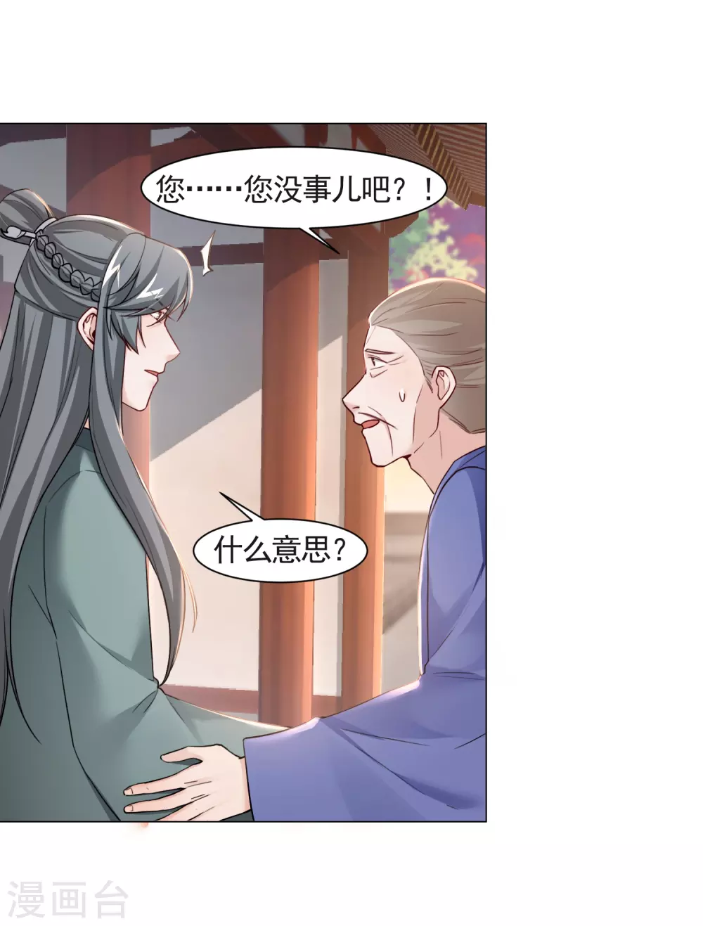 第15话 是个美人-第16话