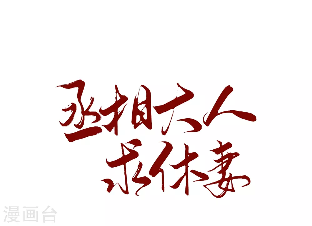 第19话 小爷我不差钱-第22话