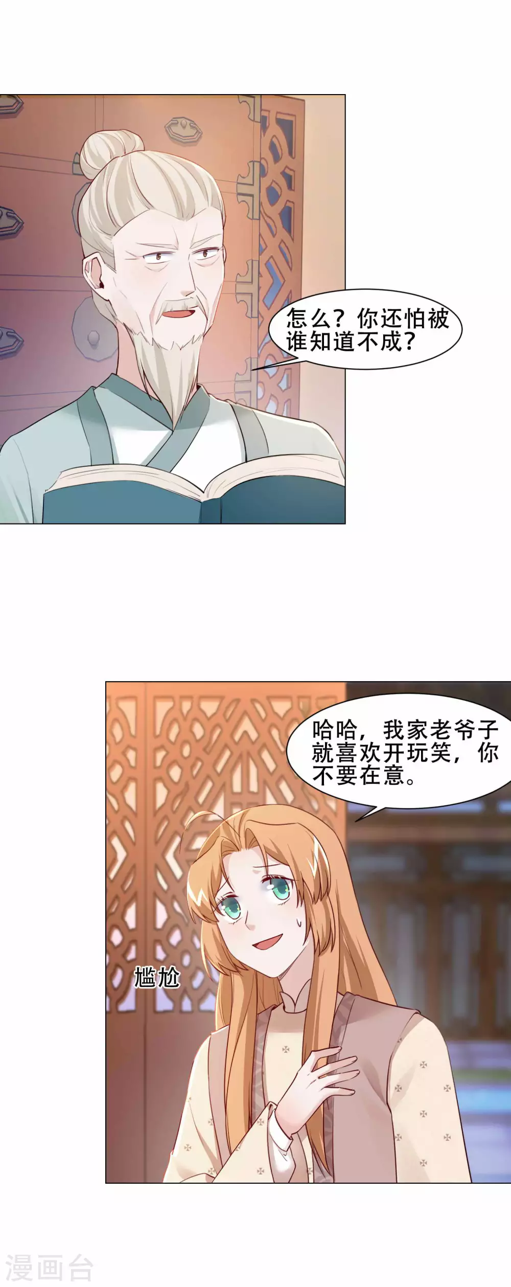 第23话 敢去不敢认？-第26话