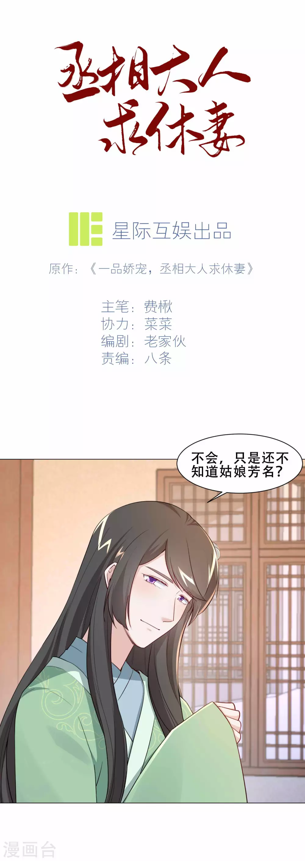 第23话 敢去不敢认？-第26话