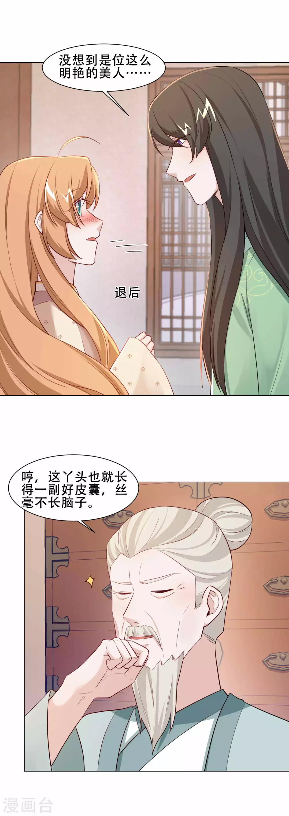 第23话 敢去不敢认？-第26话