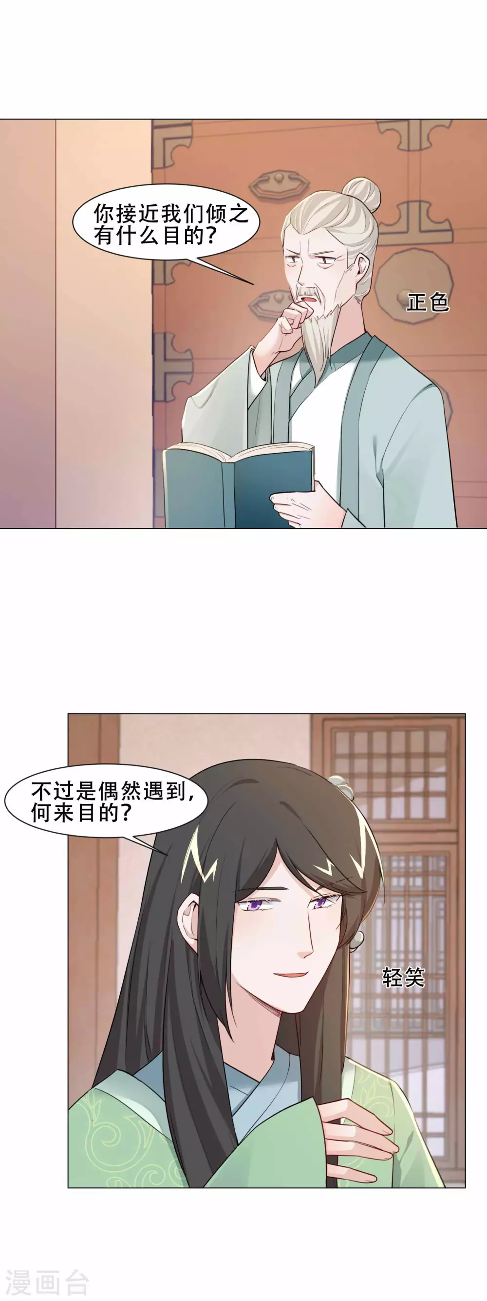 第23话 敢去不敢认？-第26话