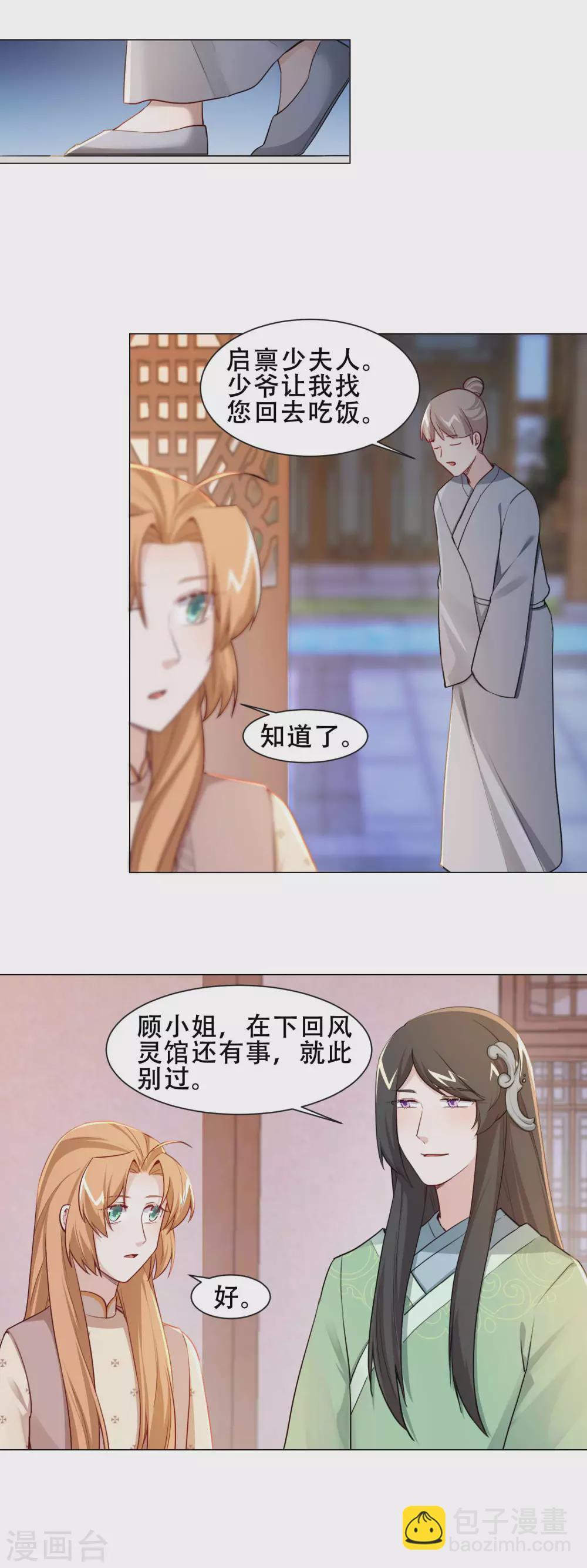 第23话 敢去不敢认？-第26话
