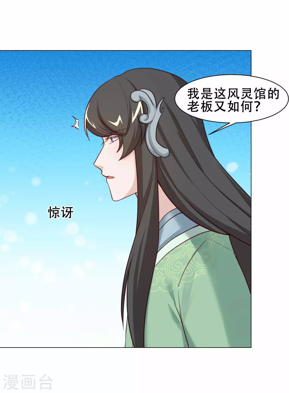 第25话 再入风灵馆-第28话