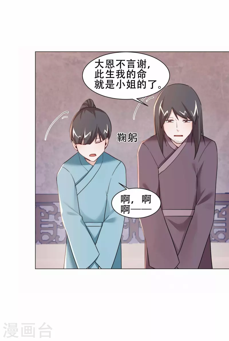 第26话 顾一顾二-第30话