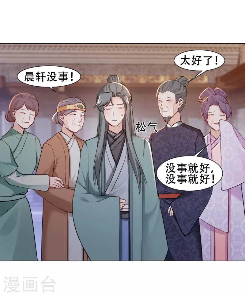 第28话 白修然心动-第32话