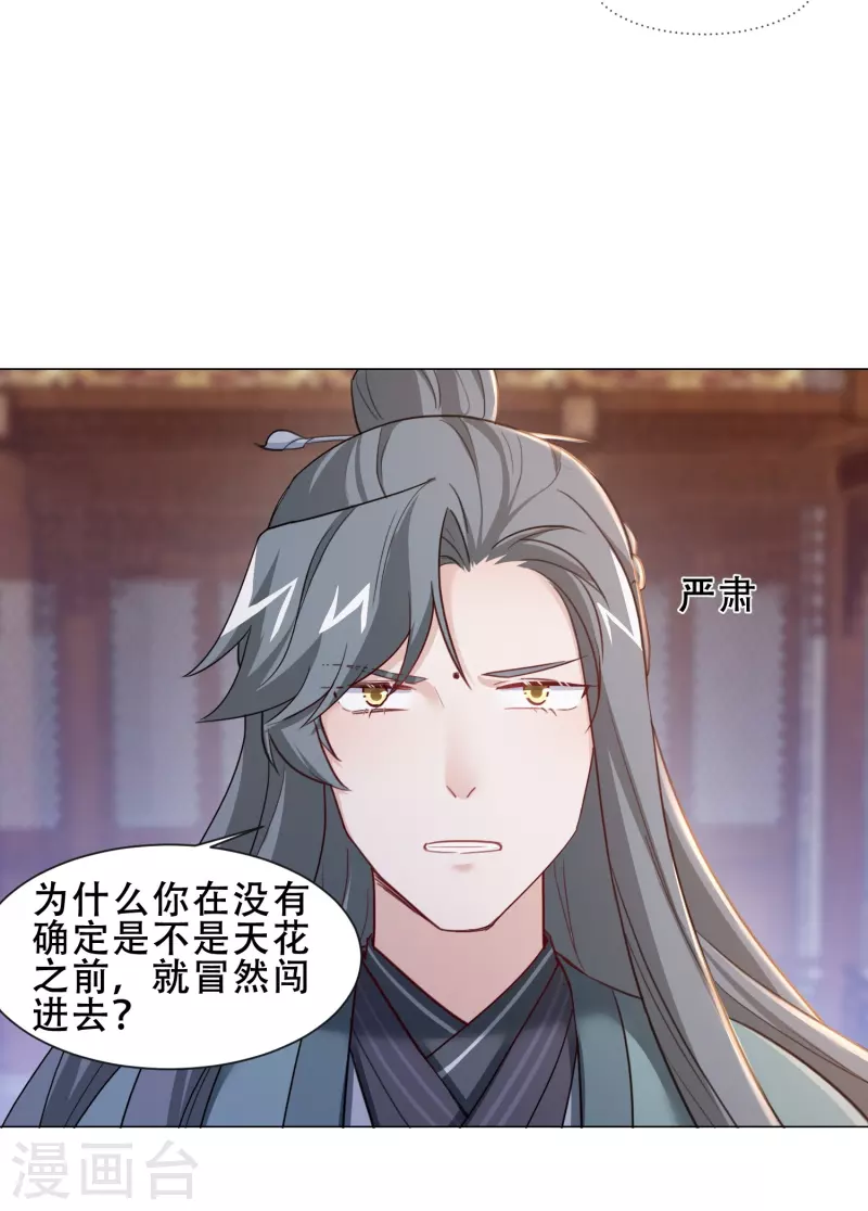 第28话 白修然心动-第32话