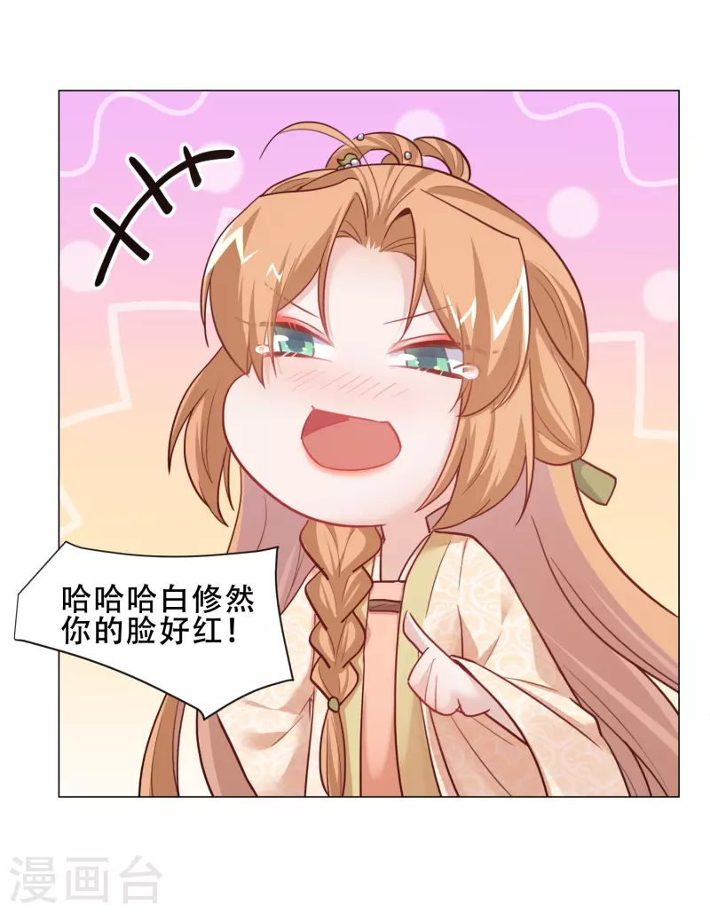 第28话 白修然心动-第32话
