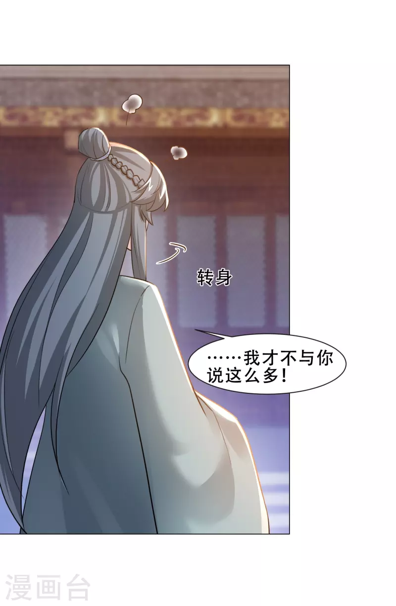 第28话 白修然心动-第32话