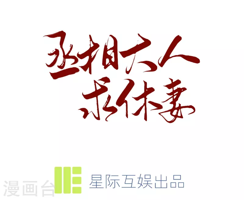 第28话 白修然心动-第32话