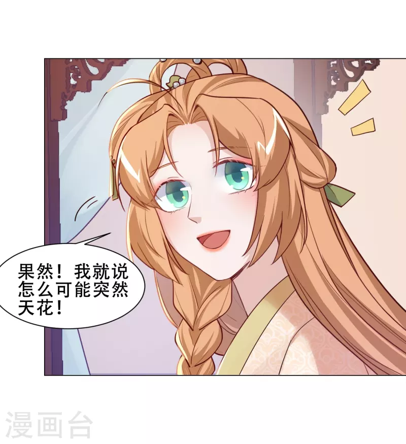 第28话 白修然心动-第32话