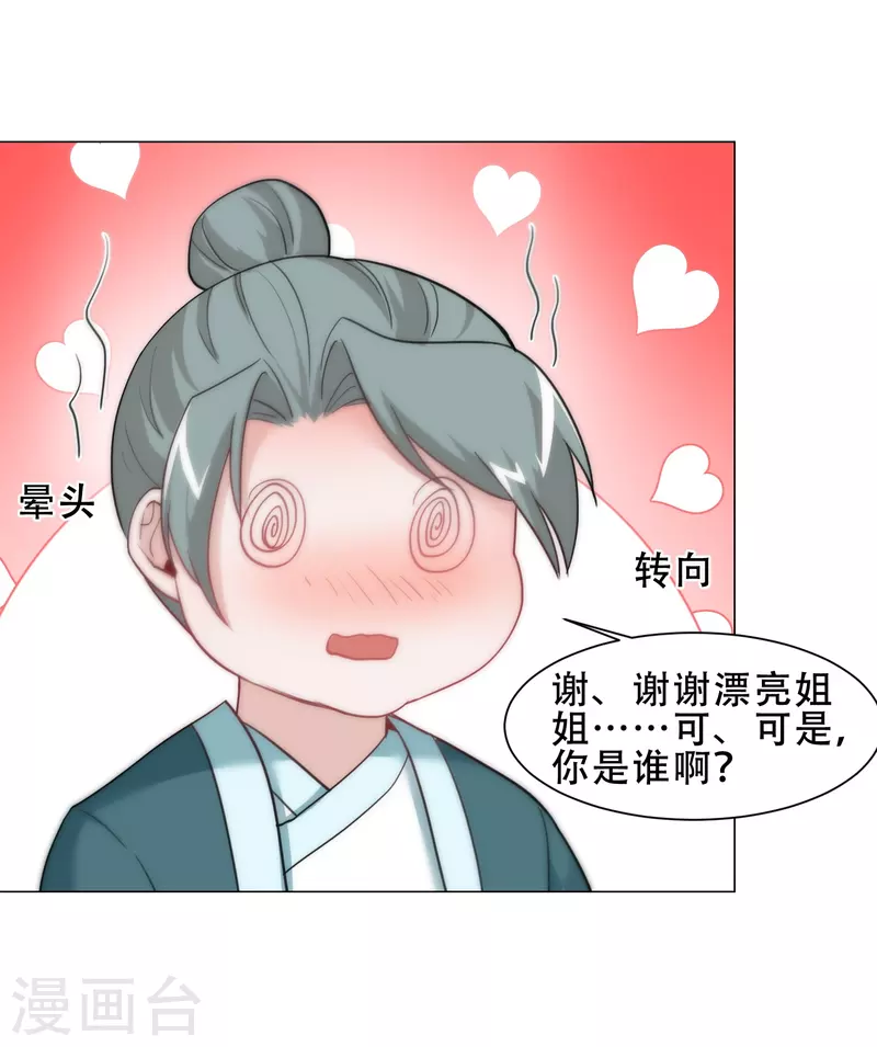第30话 排挤-第34话