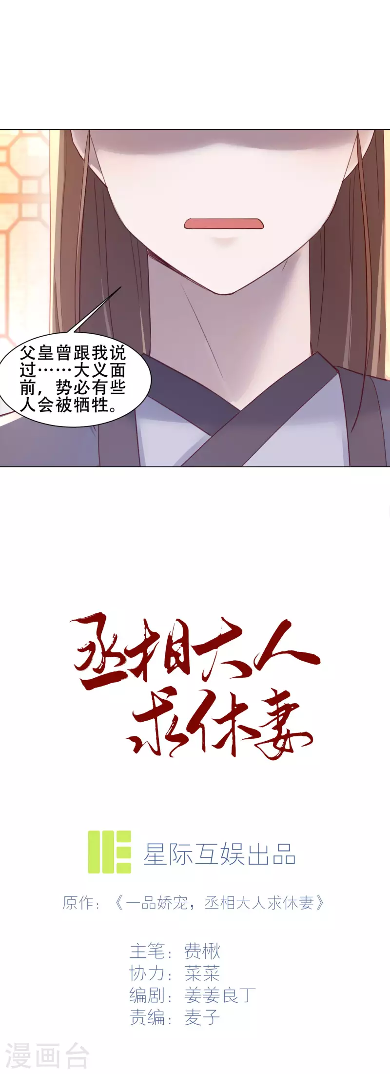 第31话 表妹到访-第36话