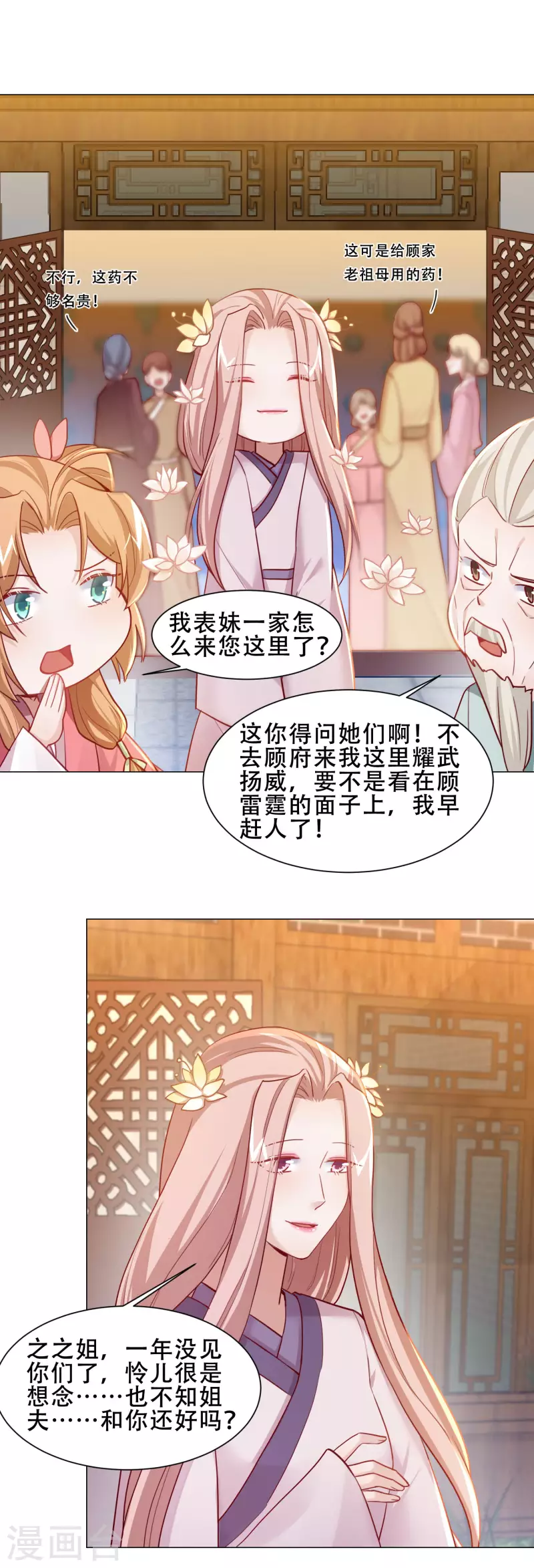 第31话 表妹到访-第36话