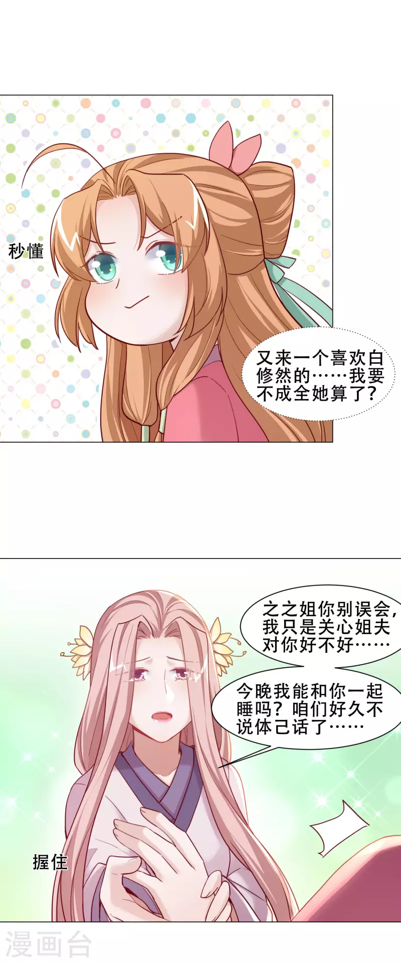 第31话 表妹到访-第36话