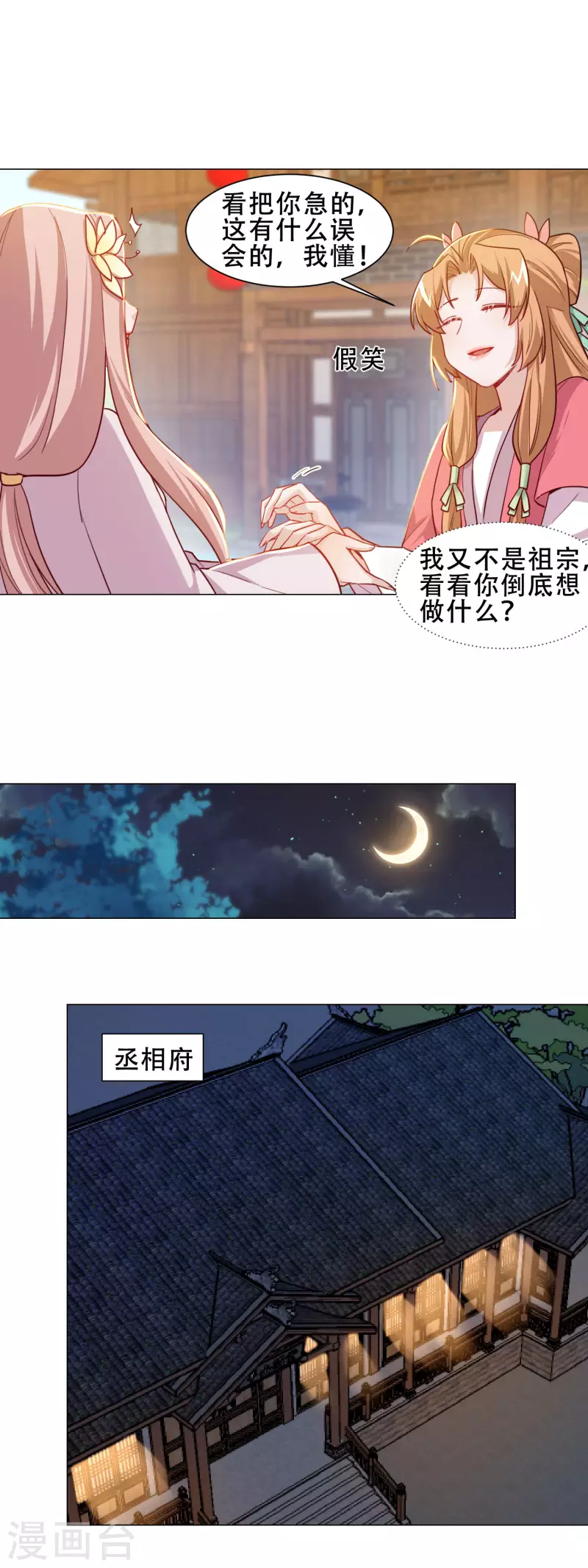 第31话 表妹到访-第36话
